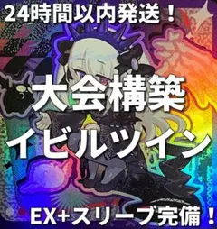 新品未開封 遊戯王 Evil⭐︎Twinデュエルセット - メルカリ