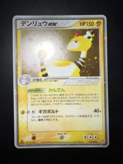 【良品】デンリュウex ☆ 第3弾拡張パック 天空の覇者 025/054のサムネイル