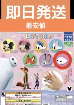 ディズニーキャラクター ファッションリングコレクション LET'S VIBE!