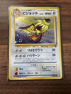 最終値下げ！！ポケモンカード ピジョット ★ 第1弾基本拡張パック123/128 ピジョット ☆ [ポケモンカードe 基本拡張パック] 123/128 買取
