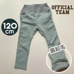 【OFFICIAL TEAM】裏起毛スーパーストレッチパンツ（120cm ）