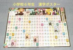 進研ゼミ 5年生鬼滅の刃漢字ポスター - メルカリ