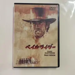 クリント・イーストウッド主演のペイルライダー