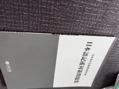 日本語教育に関する問題集
