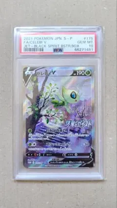 2026年最新】セレビィ psa10の人気アイテム - メルカリ