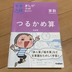 つるかめ算 新装版 中学入試