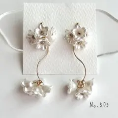 No.505 ハンドメイド　揺れる　フラワービーズ　ロングピアス　イヤリング