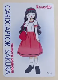 カードキャプターさくら 天田印刷 PPカード メタリックカード No.48