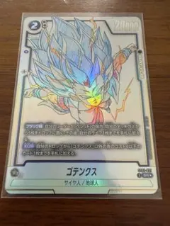 ドラゴンボール フュージョンワールド ゴテンクス SR☆ ST01-021