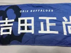 2026年最新】吉田正尚 タオルの人気アイテム - メルカリ