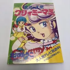 2025年最新】クリィミーマミ キャロルの人気アイテム - メルカリ