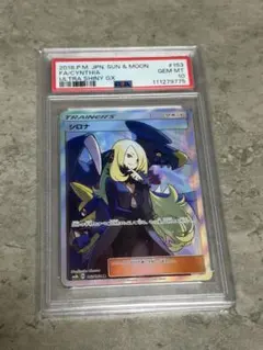 シロナ SR SM8b GXウルトラシャイニー 153/150 末尾三桁ゾロ目 | Mercari