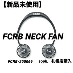 F.C.R.B 扇風機　新品未使用⭐︎ 2025年最新】F.C.Real Bristol 扇風機・サーキュレーターの人気