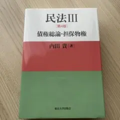 債権総論