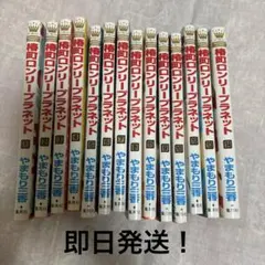 椿町ロンリープラネット　全14巻セット