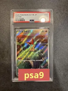 2025 ポケモン SV11B ビクティニ アートレア