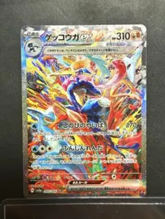 【新品未使用】ポケモンカード　ポケカ　ゲッコウガex SAR