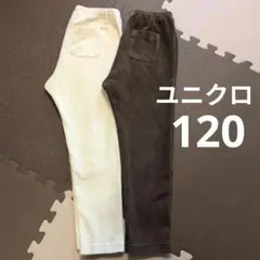 UNIQLO　リブコーデュロイレギンスパンツ　120