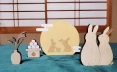 【セット割引有】木製お月見セット見上げるウサギ　ナチュラルキッチン　オブジェ　秋