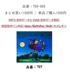 707 Room on the Broom 音声絵本