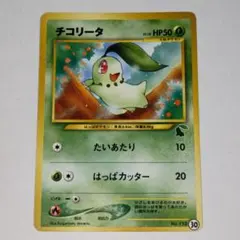 チコリータ LV.12 拡張パック第1弾 金銀新世界へ 旧裏 152 チコリータ LV.12 拡張パック第1弾 金銀新世界へ 旧裏 152 - メルカリ
