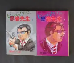 新品ケース交換済み ビッグ・マグナム 黒岩先生 [DVD] - メルカリ