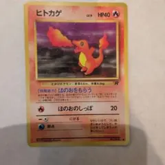 ヒトカゲ ● 第4弾拡張パック ロケット団