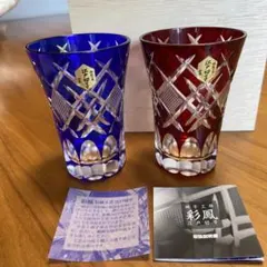 保管品】カガミクリスタル 江戸切子 ワイングラス 葡萄酒杯 2P #2620 