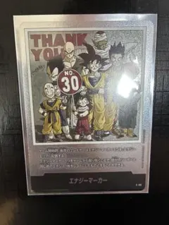 ドラゴンボール フュージョンワールド エナジーマーカー銀1巻 E-42