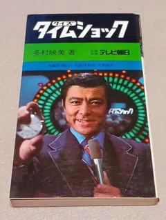 2025年最新】クイズタイムショックの人気アイテム - メルカリ