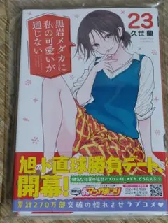 2026年最新】黒岩メダカに私の可愛いが通じない 23 の人気アイテム