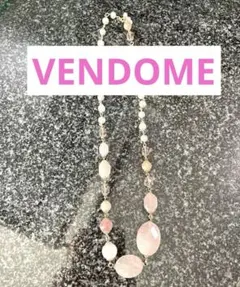 天然石ロングネックレス　VENDOME 入学式　お花見　本真珠　ブランド