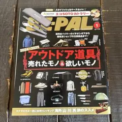 BE-PAL 2024年1月号 No.535 アウトドア道具特集