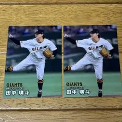 プロ野球チップス 2026 第1弾 田中瑛斗 巨人