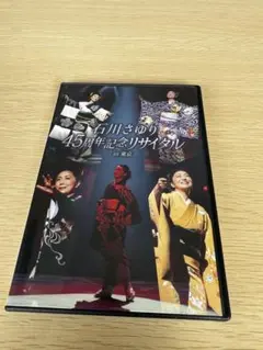 石川さゆり15周年リサイタルCD2枚組 石川さゆり15周年リサイタルCD2枚組 - メルカリ