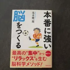 本番に強い脳をつくる
