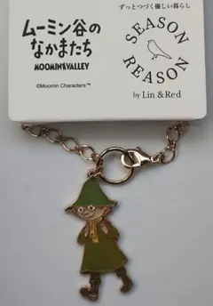 ムーミン谷の仲間たち スナフキン バッグチャームキーホルダー しまむら 新品