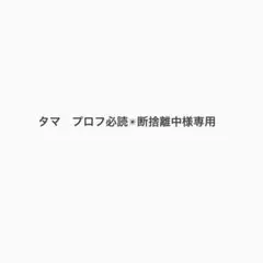 専用
