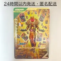 【未使用】ガンバレジェンズ CX6弾 仮面ライダーレジェンダリーレジェンド LR