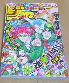 週刊少年ジャンプ 2012年24号です。人気漫画斉木楠雄の災難の初掲載号