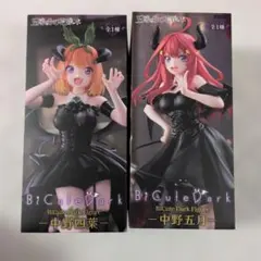 中野五月　中野四葉　２個セット　フィギュア　五等分の花嫁　bicute dark