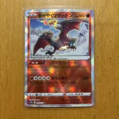 2025年最新】かがやくリザードンの人気アイテム - メルカリ