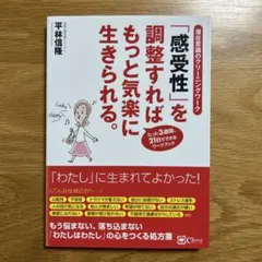「感受性」を調整すればもっと気楽に生きられる。