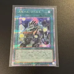 遊戯王　スモールワールド　25thシークレット　3枚 2025年最新】スモールワールド 遊戯王 25thの人気アイテム