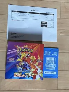 熱風のアリーナ　プロモカード付き　ポケモンカード（ポケセン産）
