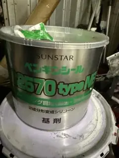 SUNSTARペンギンシール MS2500 type NB シーリング材2セット - メルカリ