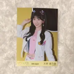 ≒JOY ニアジョイ 天野香乃愛 生写真僕たちの歌