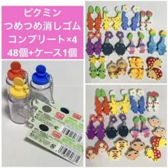 ピクミン つめつめ消しゴム コンプリート 4セット ケース1個付き