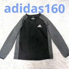 adidas 黒 グレー 長袖 160 裏起毛
