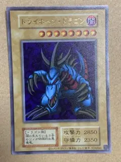 遊戯王【極美品】トライホーンドラゴンのサムネイル